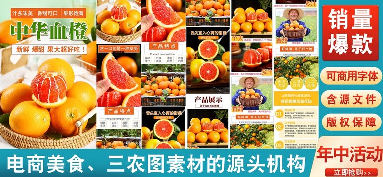中華血橙詳情頁