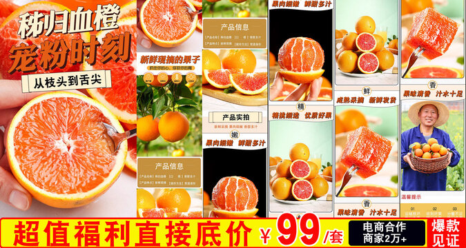 秭歸血橙詳情頁