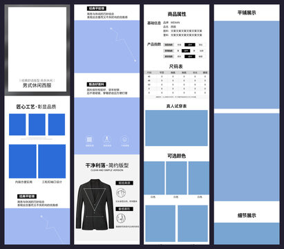 秋季男装西服外套平铺详情模板