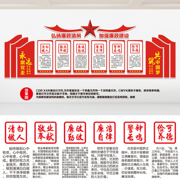 黨風(fēng)廉政