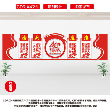 廉政文化
