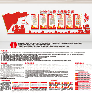 黨建文化