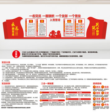 黨建文化墻