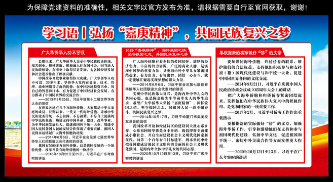 弘揚嘉庚精神