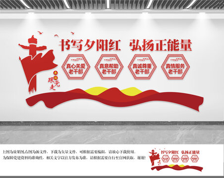 干休所文化墻