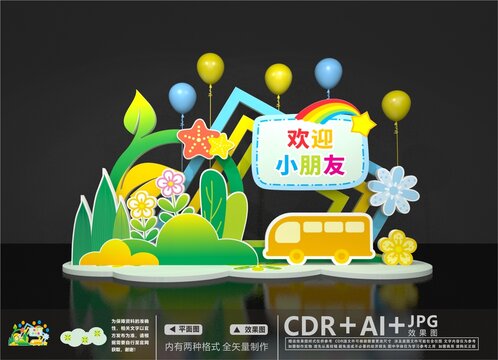 開學(xué)迎新美陳