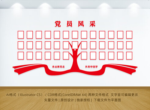 黨員風(fēng)采