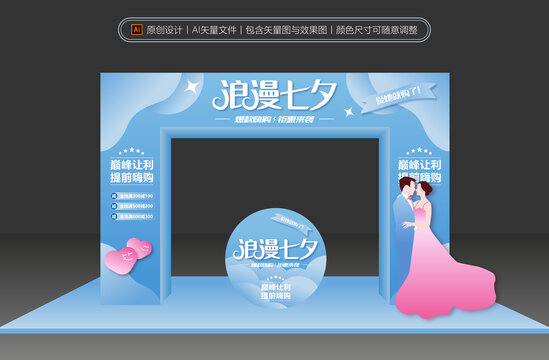 七夕情人節(jié)門頭