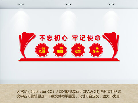 不忘初心牢記使命