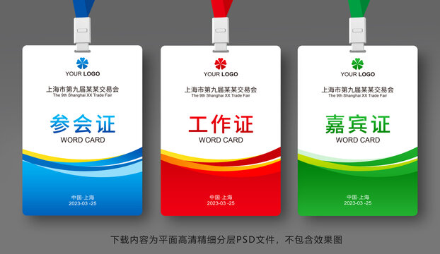 參會(huì)證
