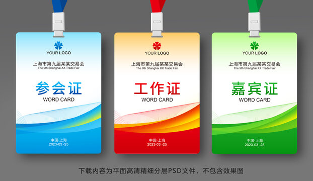 參會證