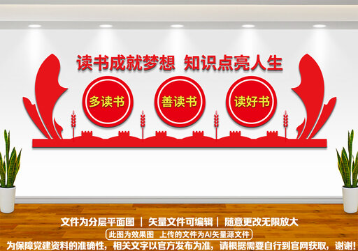 讀書文化墻