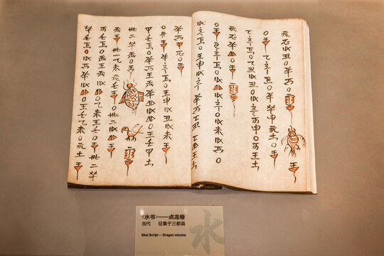 贵州少数民族瑶族文字历史