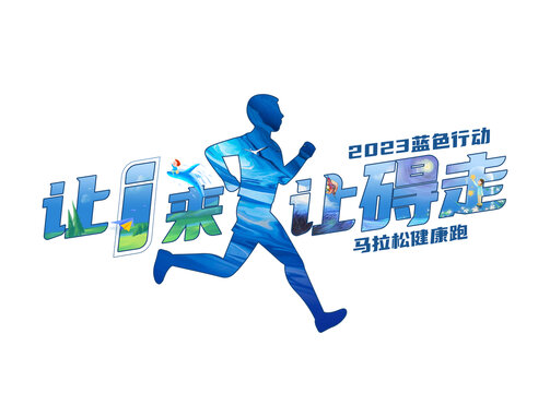 障礙兒童馬拉松主題宣傳