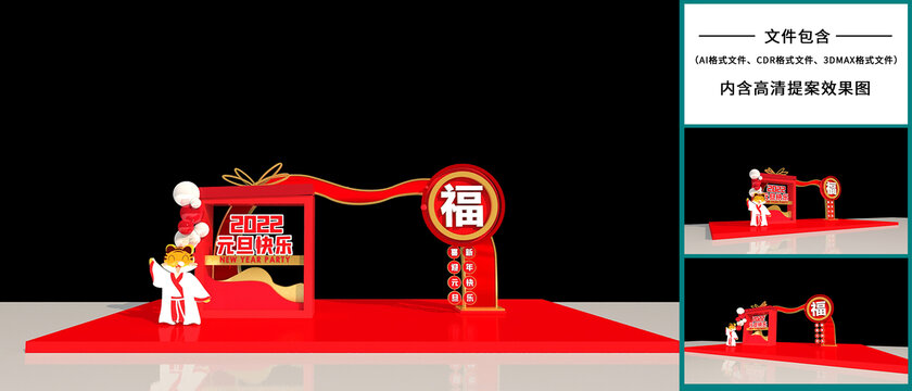 元旦美陳