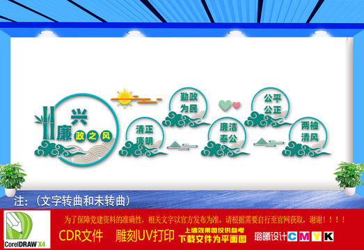 興廉政之風(fēng)文化墻