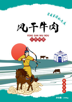 內蒙牛肉干包裝
