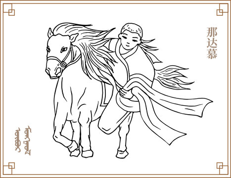 內(nèi)蒙古騎馬運動