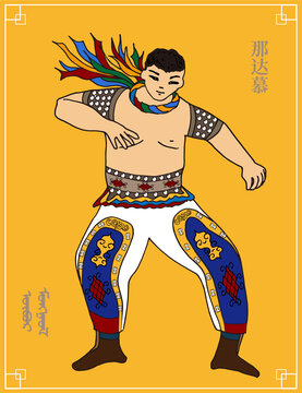 蒙古族摔跤手