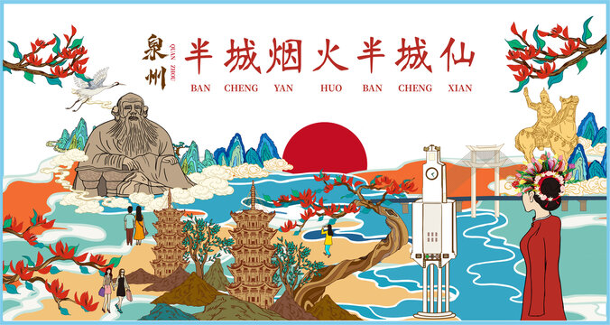 泉州海報