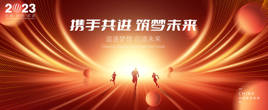 紅色會(huì)議背景
