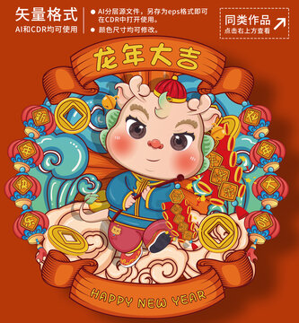 龍年國潮插畫