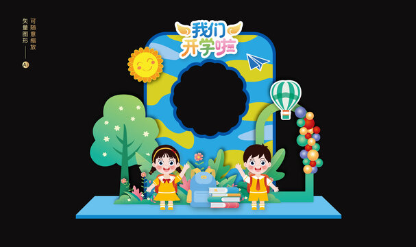 開學(xué)拍照框