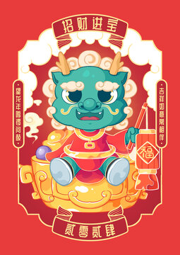 龍年國風(fēng)插畫招財進(jìn)寶