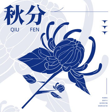 24節(jié)氣秋天秋分