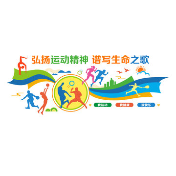 體育運(yùn)動(dòng)精神