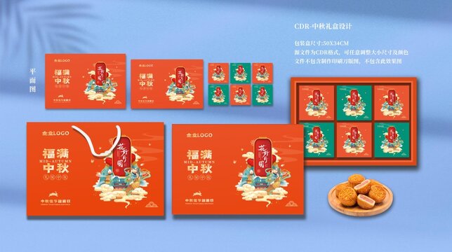 月餅包裝盒