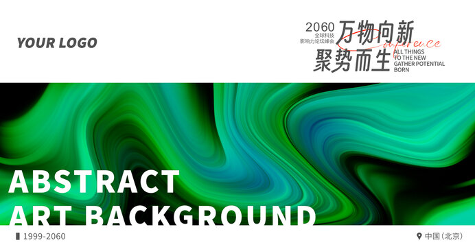 發(fā)布會啟動儀式綠色藝術背景