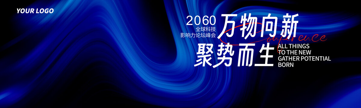 企業(yè)年終盛典發(fā)布會高清背景