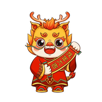 國(guó)潮卡通龍年形象龍年大吉