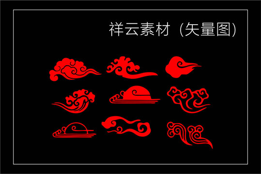 祥云素材矢量圖