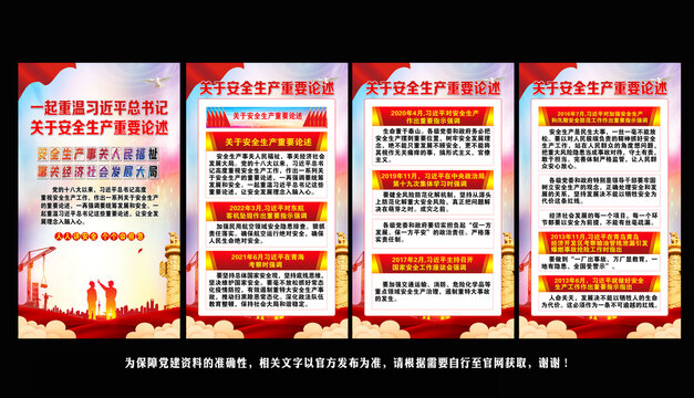 關(guān)于安全生產(chǎn)重要論述