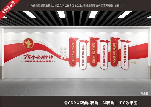 六個(gè)必須堅(jiān)持