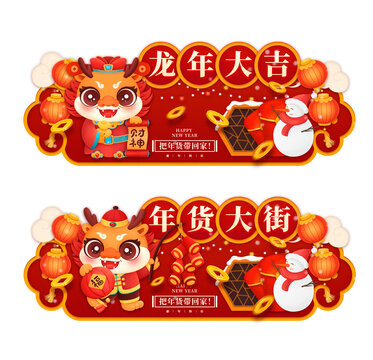 新年龙年春节超市商场异型吊牌