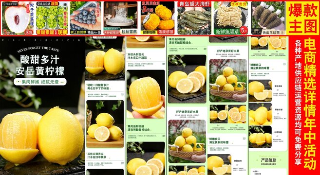 安岳黃檸檬詳情頁