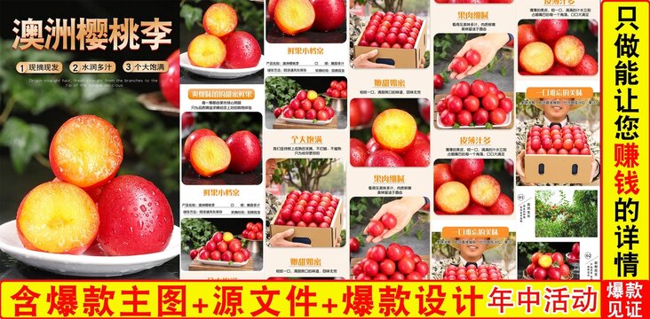澳洲櫻桃李詳情頁(yè)