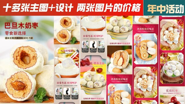 巴旦木奶棗詳情頁