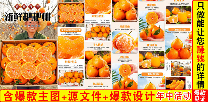 春見(jiàn)耙耙柑詳情頁(yè)