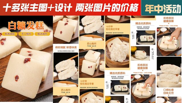 白糖發(fā)糕詳情頁
