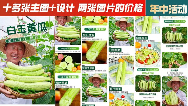 白玉黃瓜詳情頁