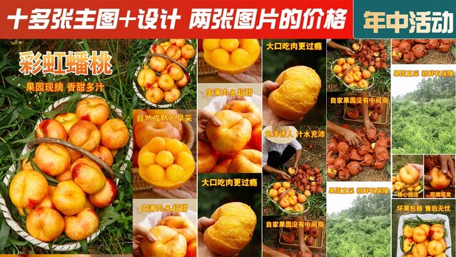 彩虹油蟠桃詳情頁(yè)