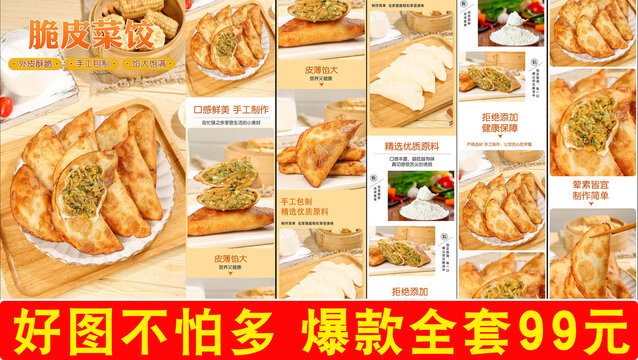 脆皮菜餃詳情頁