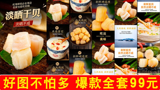 干貝詳情頁