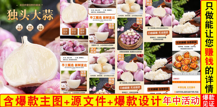 獨(dú)頭蒜詳情頁