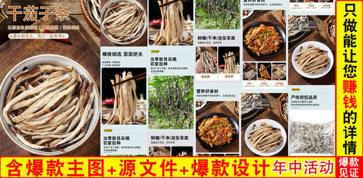 茄子干詳情頁