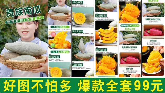 貴族南瓜詳情頁